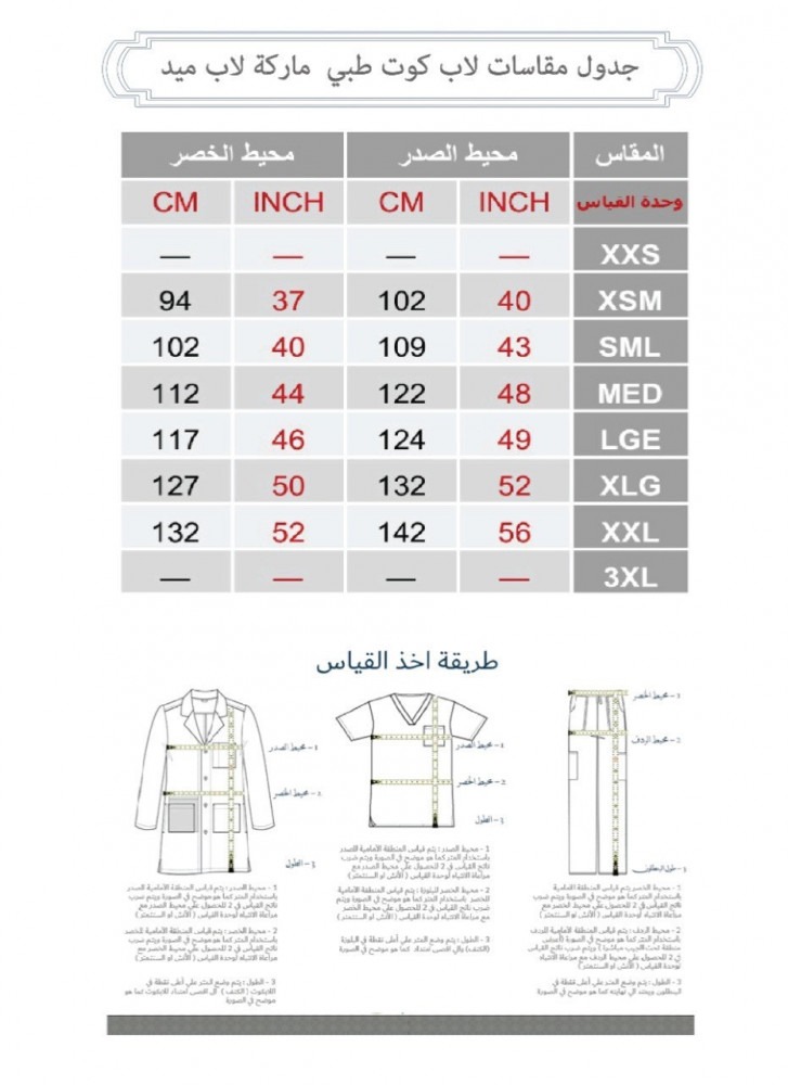 لاب كوت ابيض من لاب ميد نسائي بطول 52 انش -304 (نسخة)