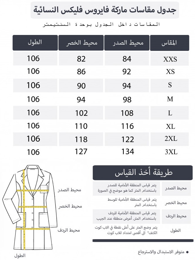 لاب كوت كومفورت كوين نسائي بطول 41.7 انش  فايروس فليكس- VF2542