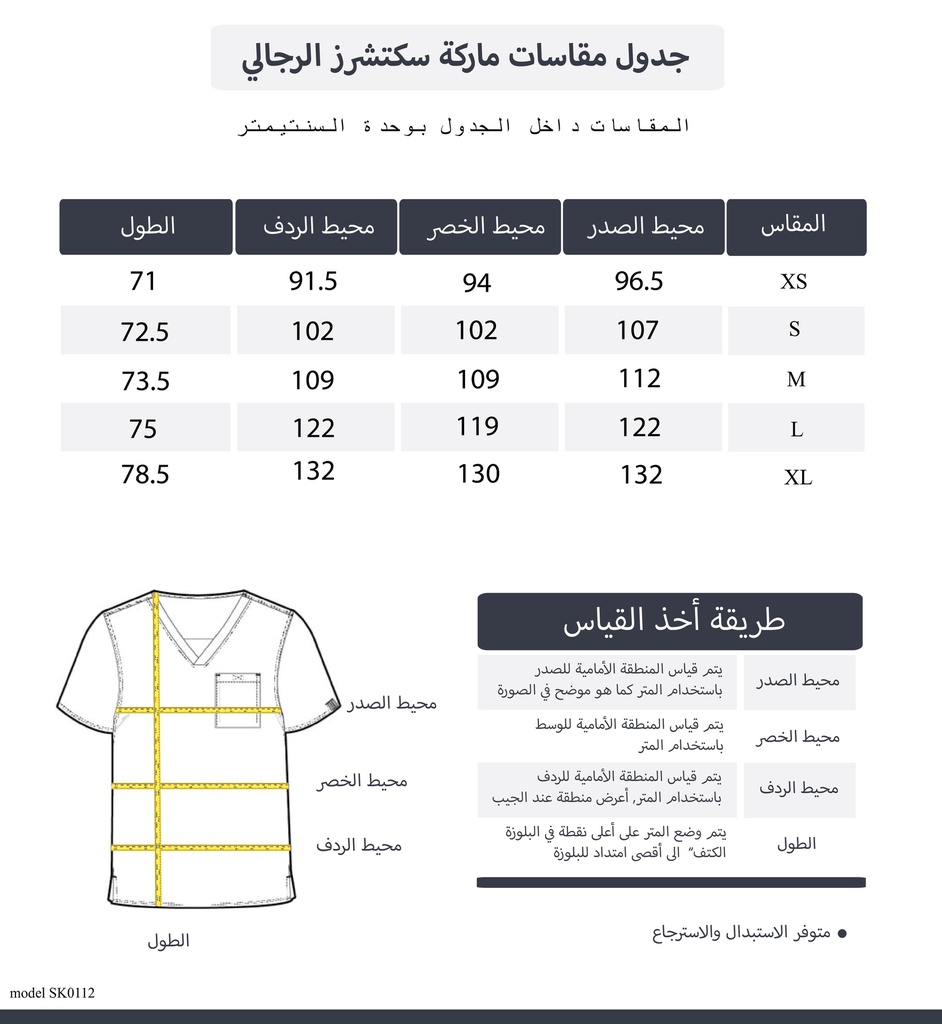 بلوزة رجالي من سكتشرز جيب واحد -SK0112